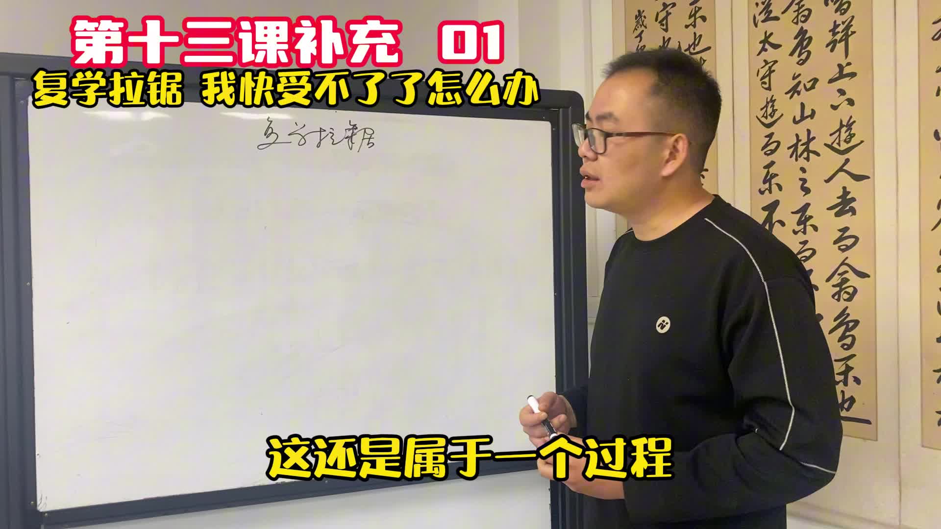 第十三课（补充1）：复学拉锯我快受不了了怎么办 - 吉易和家庭教育
